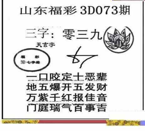 24073期: 三毛3D精品图谜