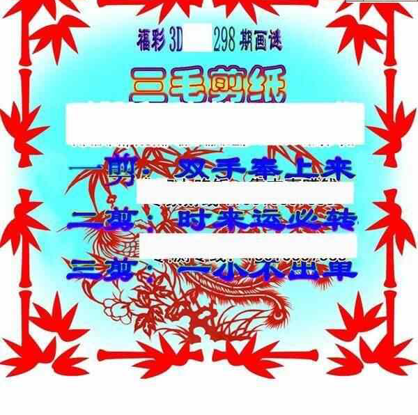 24298期: 三毛3D精品图谜