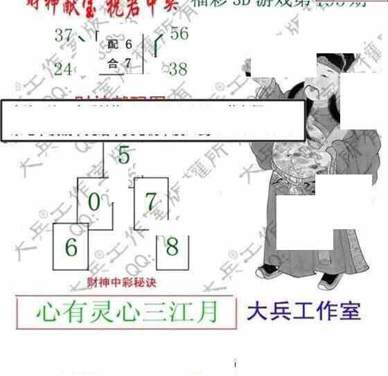 24195期: 大兵福彩3D黄金报图版