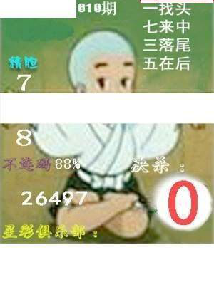 25010期: 白老3D杀码图版