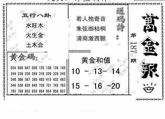 24187期: 大兵福彩3D黄金报图版