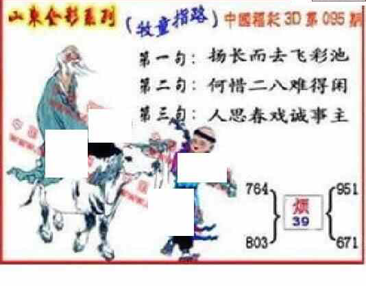 24095期: 福彩3D丹东全图分析