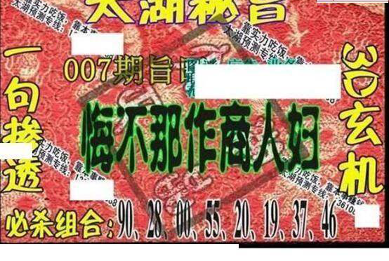 25007期: 太湖图福彩3D精品预测