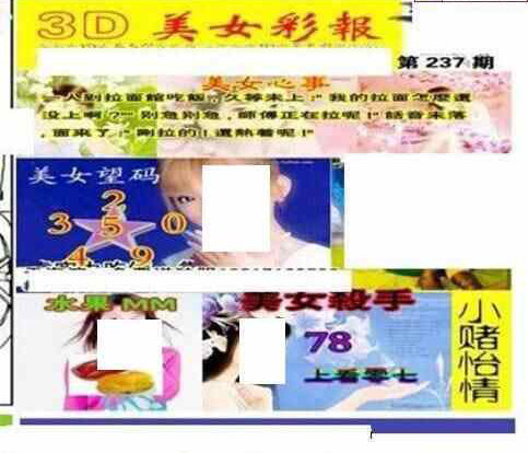 24237期: 三毛3D精品图谜