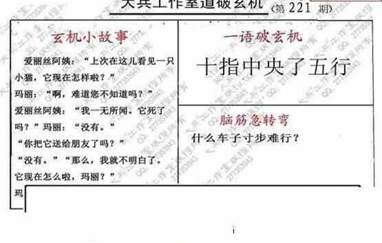 24221期: 大兵福彩3D黄金报图版