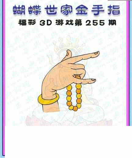 24255期: 3D蝴蝶世家蝴蝶彩图