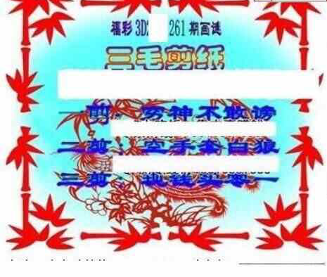 24262期: 三毛3D精品图谜