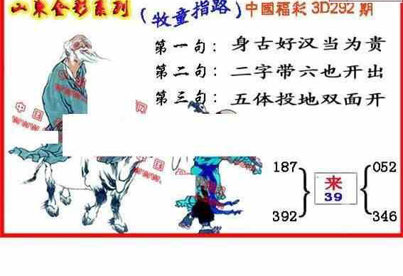 24292期: 福彩3D丹东全图分析