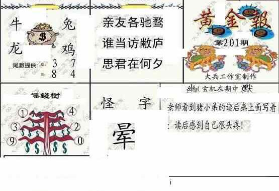 24201期: 大兵福彩3D黄金报图版