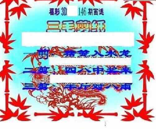 24146期: 三毛3D精品图谜