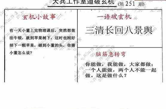 24251期: 大兵福彩3D黄金报图版