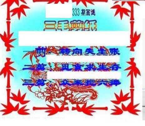 24333期: 三毛3D精品图谜