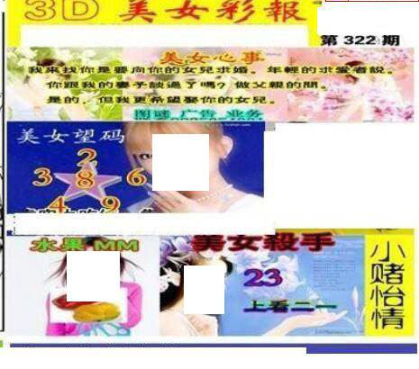 24322期: 三毛3D精品图谜