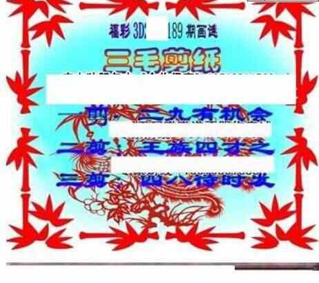 24189期: 三毛3D精品图谜