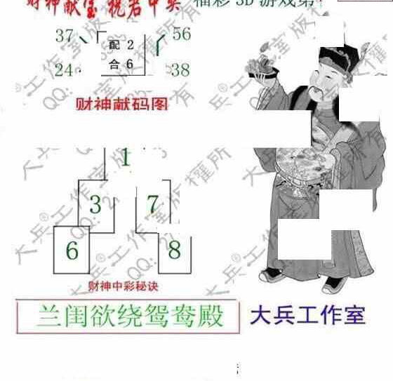 24147期: 大兵福彩3D黄金报图版