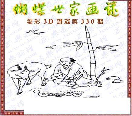 24330期: 3D蝴蝶世家蝴蝶彩图