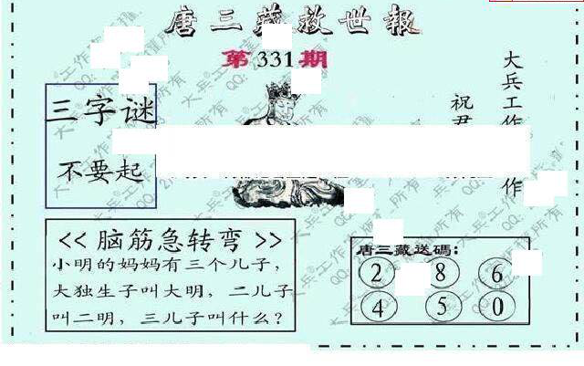 24331期: 大兵福彩3D黄金报图版