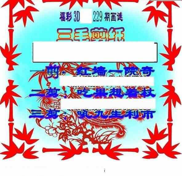 24229期: 三毛3D精品图谜