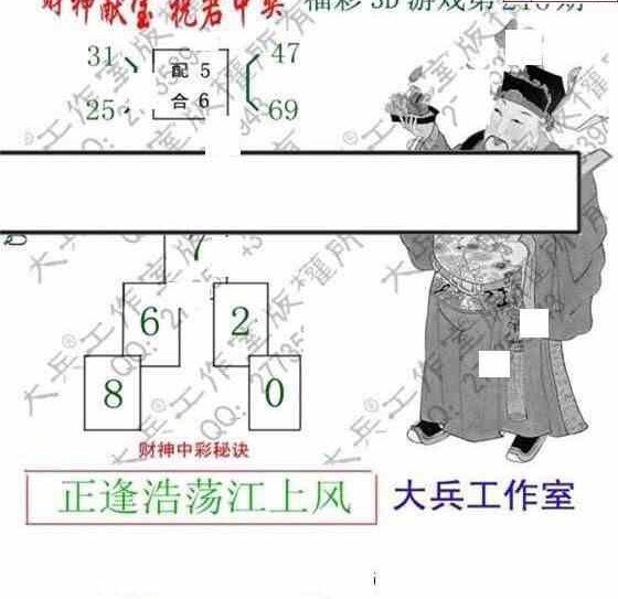 24216期: 大兵福彩3D黄金报图版