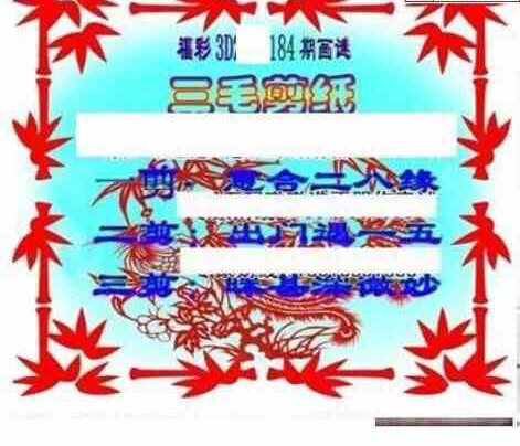 24184期: 三毛3D精品图谜