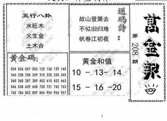 24208期: 大兵福彩3D黄金报图版