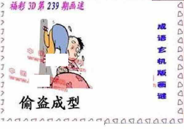 24239期: 福彩3D丹东全图分析