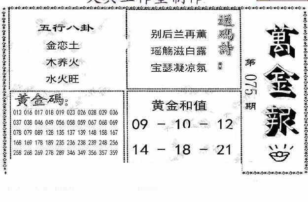 24075期: 大兵福彩3D黄金报图版