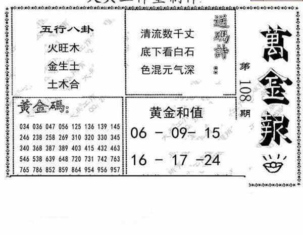 24108期: 大兵福彩3D黄金报图版