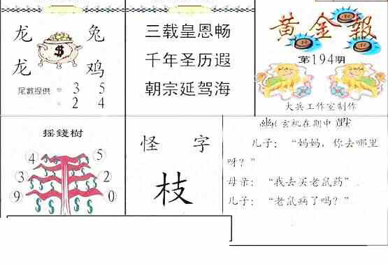 24194期: 大兵福彩3D黄金报图版