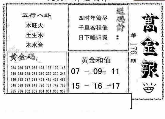 24176期: 大兵福彩3D黄金报图版