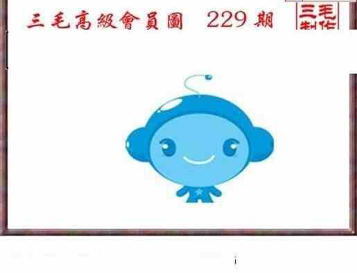 24229期: 三毛3D精品图谜