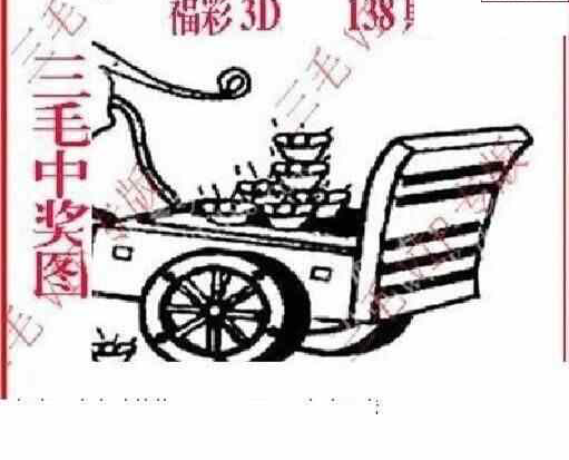 24138期: 三毛3D精品图谜