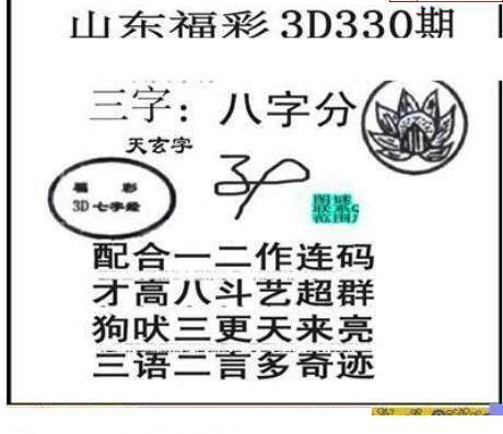 24330期: 三毛3D精品图谜