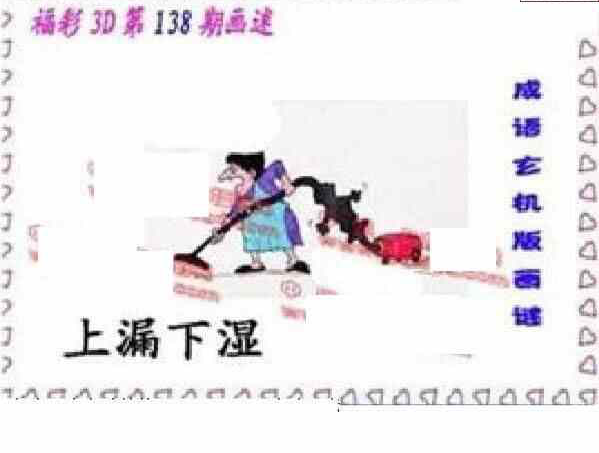 24138期: 福彩3D丹东全图分析