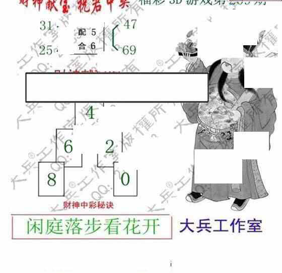 24209期: 大兵福彩3D黄金报图版