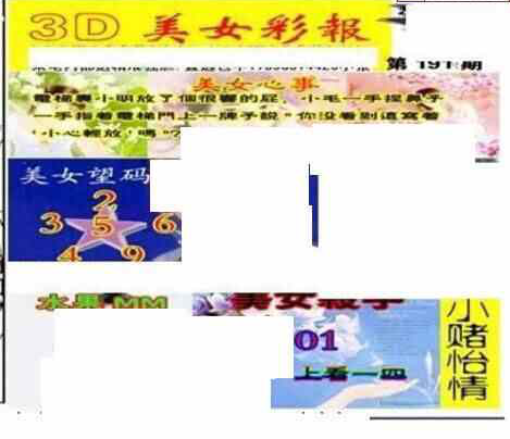 24191期: 三毛3D精品图谜