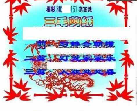 24161期: 三毛3D精品图谜