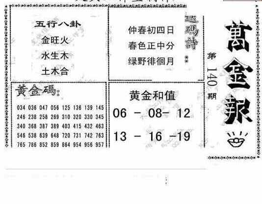 24140期: 大兵福彩3D黄金报图版