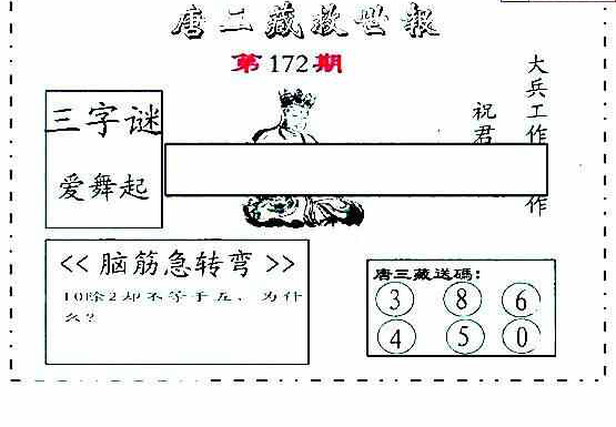 24172期: 大兵福彩3D黄金报图版