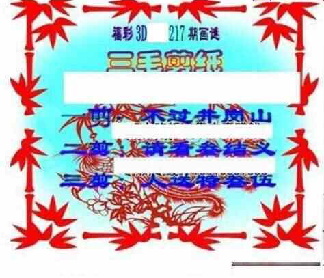 24217期: 三毛3D精品图谜