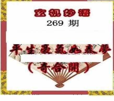 24269期: 三毛3D精品图谜