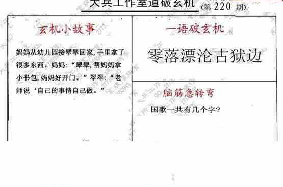 24220期: 大兵福彩3D黄金报图版