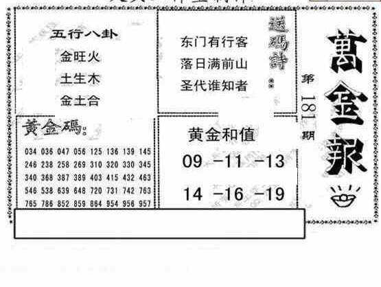 24181期: 大兵福彩3D黄金报图版