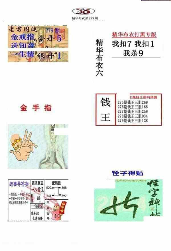 24279期: 福彩3D全套图版参考