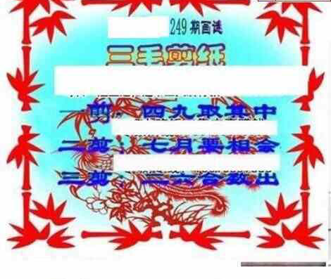 24249期: 三毛3D精品图谜