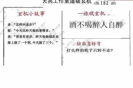 24182期: 大兵福彩3D黄金报图版