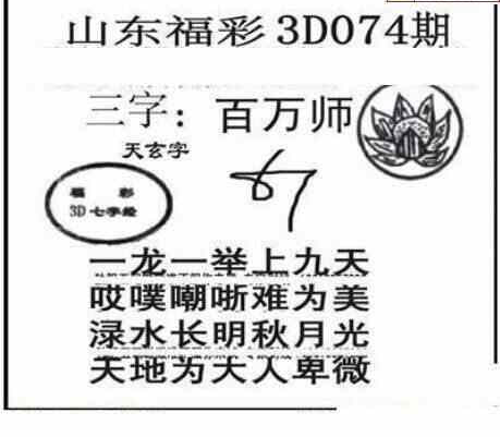 24074期: 三毛3D精品图谜