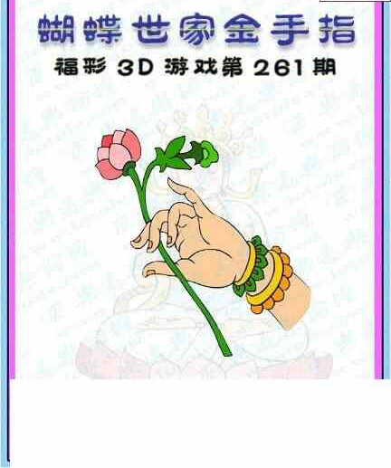 24261期: 3D蝴蝶世家蝴蝶彩图