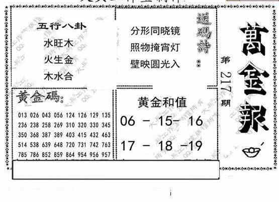 24217期: 大兵福彩3D黄金报图版