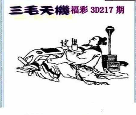 24217期: 三毛3D精品图谜